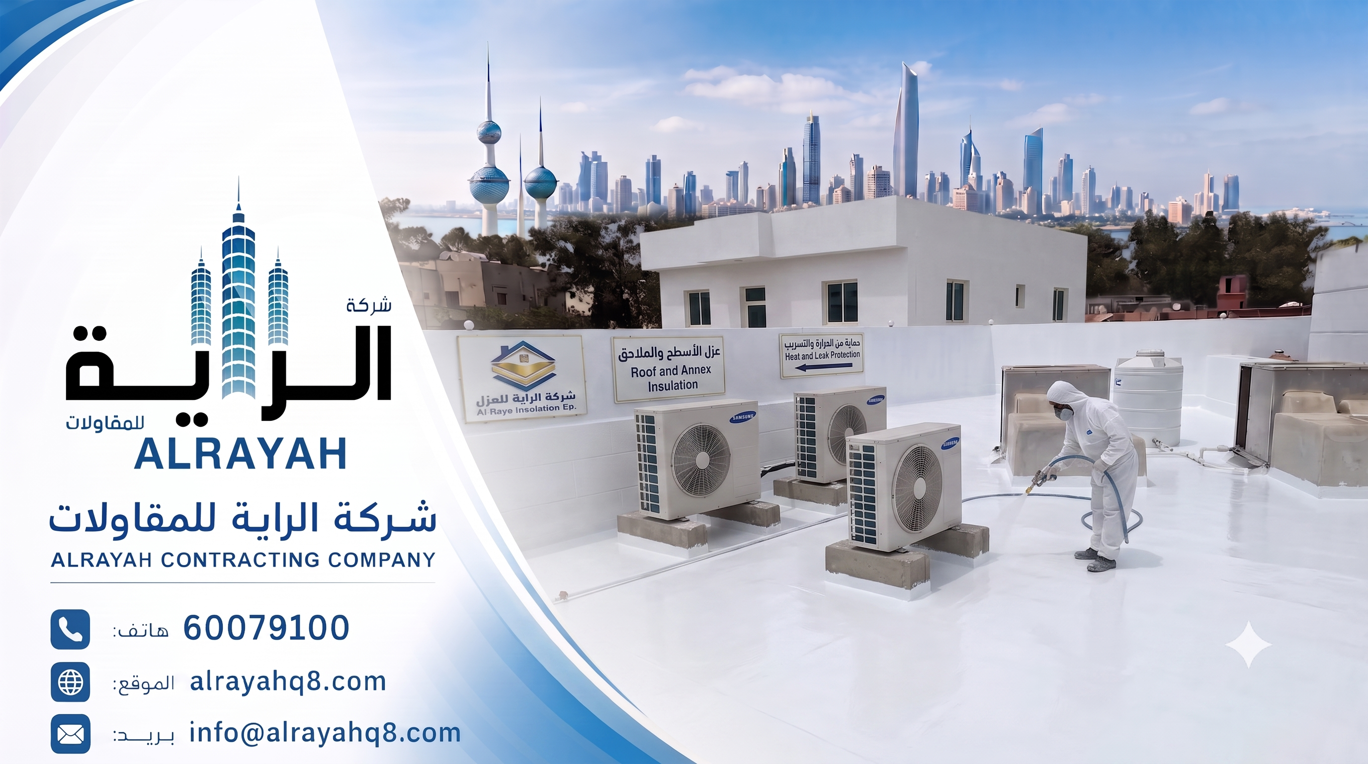 عازل الاسطح غرناطة